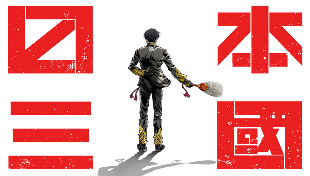 アニメ｜日本三國の配信まとめ！動画を全話無料視聴できるサブスクを紹介